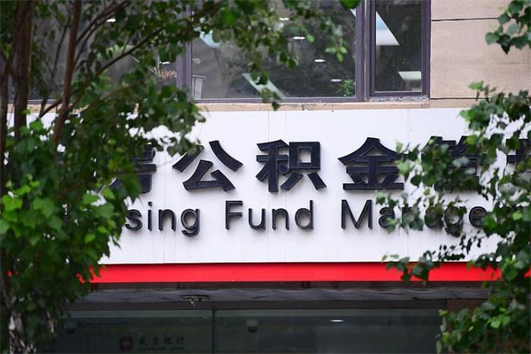 樟树住房离职公积金怎么取出来（离职住房公积金怎么提取现金）