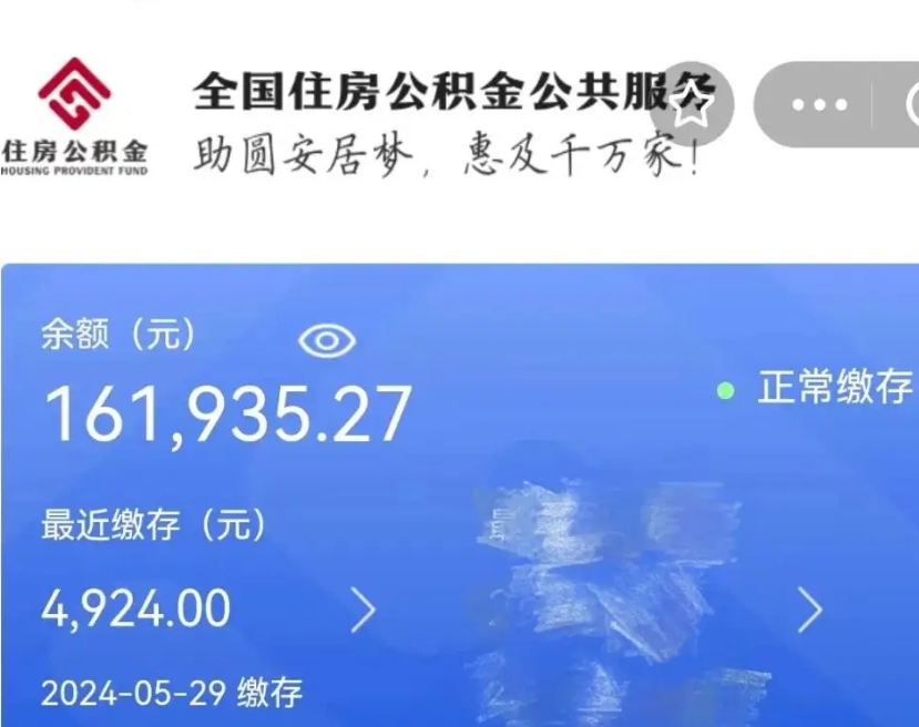 樟树辞职取住房公积金（辞职 取住房公积金）