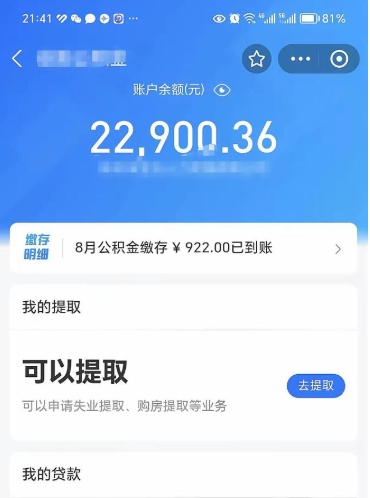 樟树住房公积金封存了怎么取出来（公积金封存了如何提取）